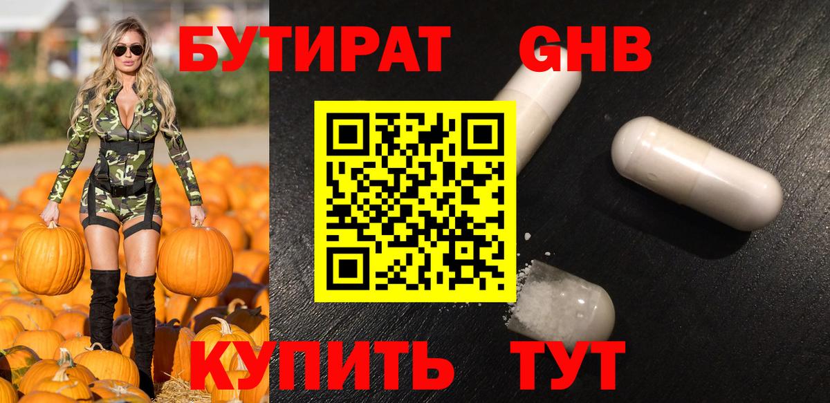 Бутират  Лыткарино  Бутират бутик 