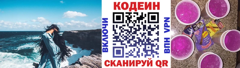 Кодеиновый сироп Lean Purple Drank  Лыткарино 