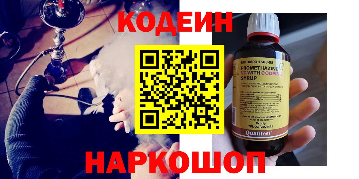 Кодеиновый сироп Lean напиток Lean (лин) Лыткарино