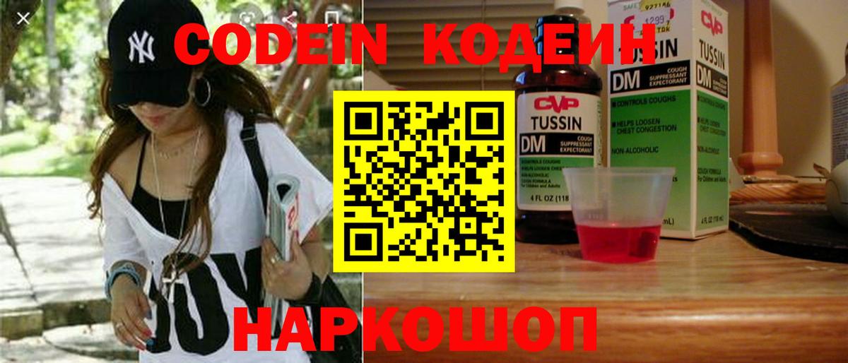 Codein напиток Lean (лин)  Codein Purple Drank  Лыткарино  Вход с VPN 
