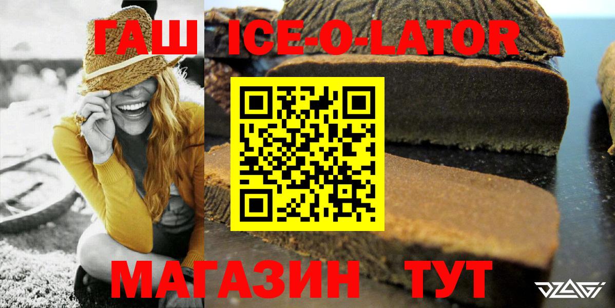 ГАШ гашик  ГАШИШ ice o lator  Лыткарино 
