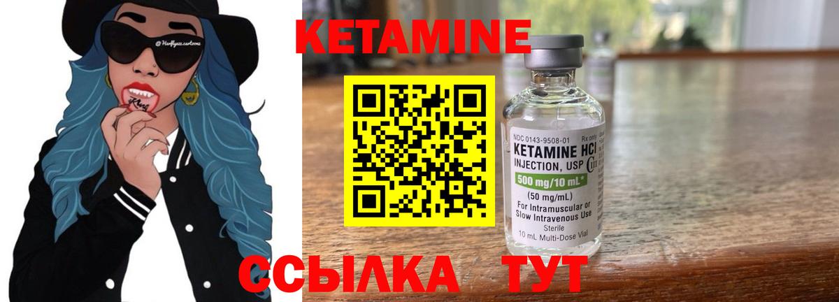 Кетамин VHQ Лыткарино