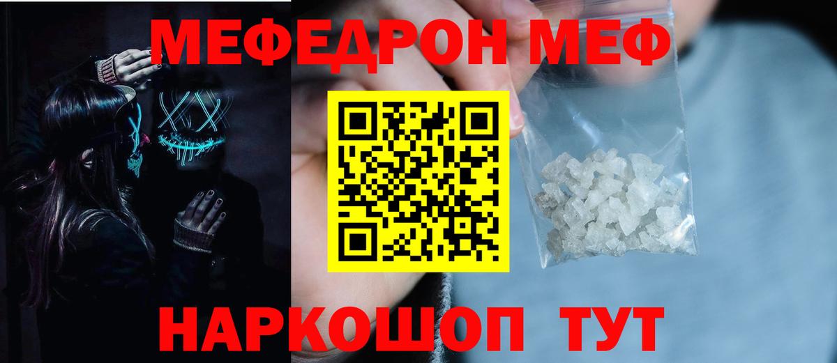 Меф  Лыткарино