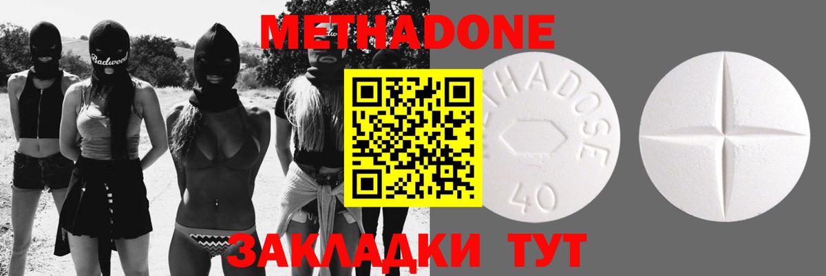 МЕТАДОН methadone Лыткарино
